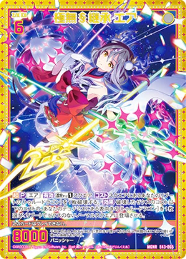 Amazon.co.jp: ゼクス Z/X E43-065 極無§継承 エア (MGNR ムゲンレア